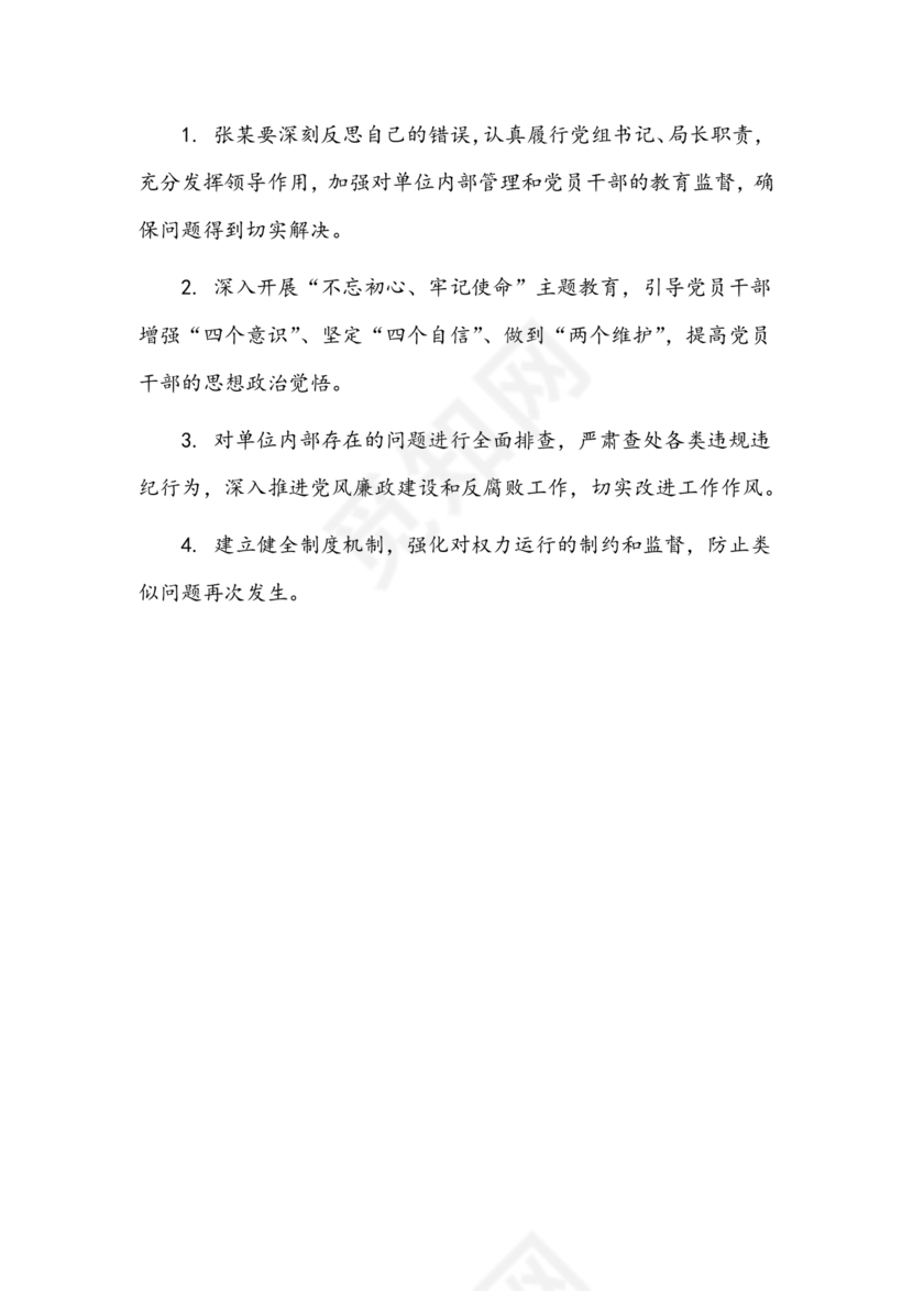 典型案例查摆剖析材料