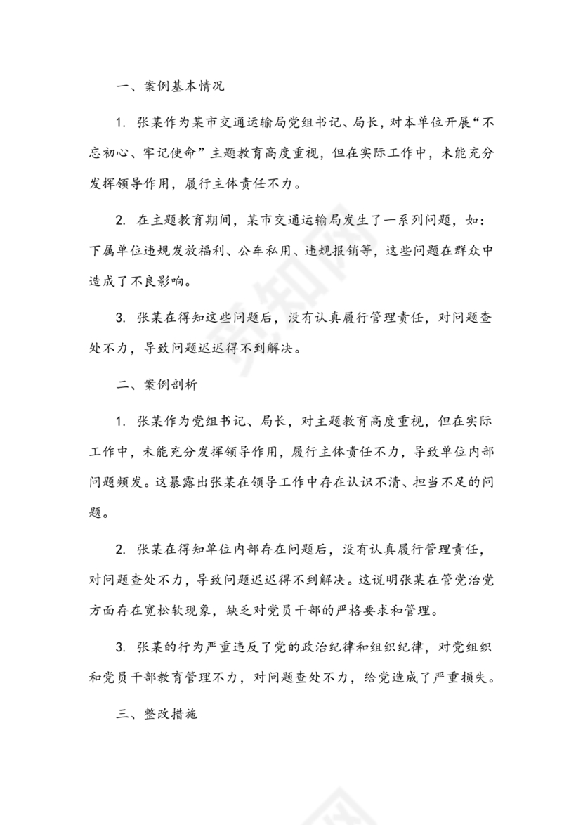 典型案例查摆剖析材料