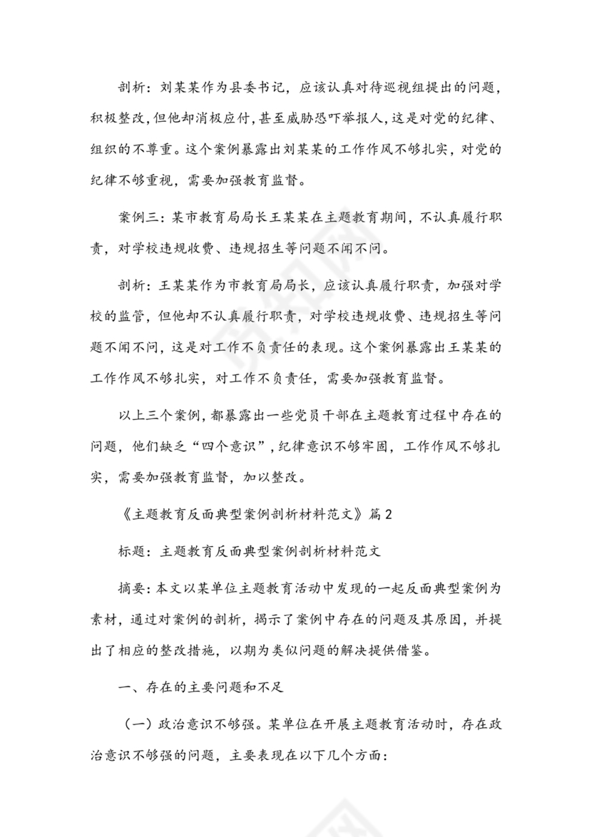 典型案例查摆剖析材料