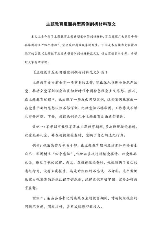 典型案例查摆剖析材料