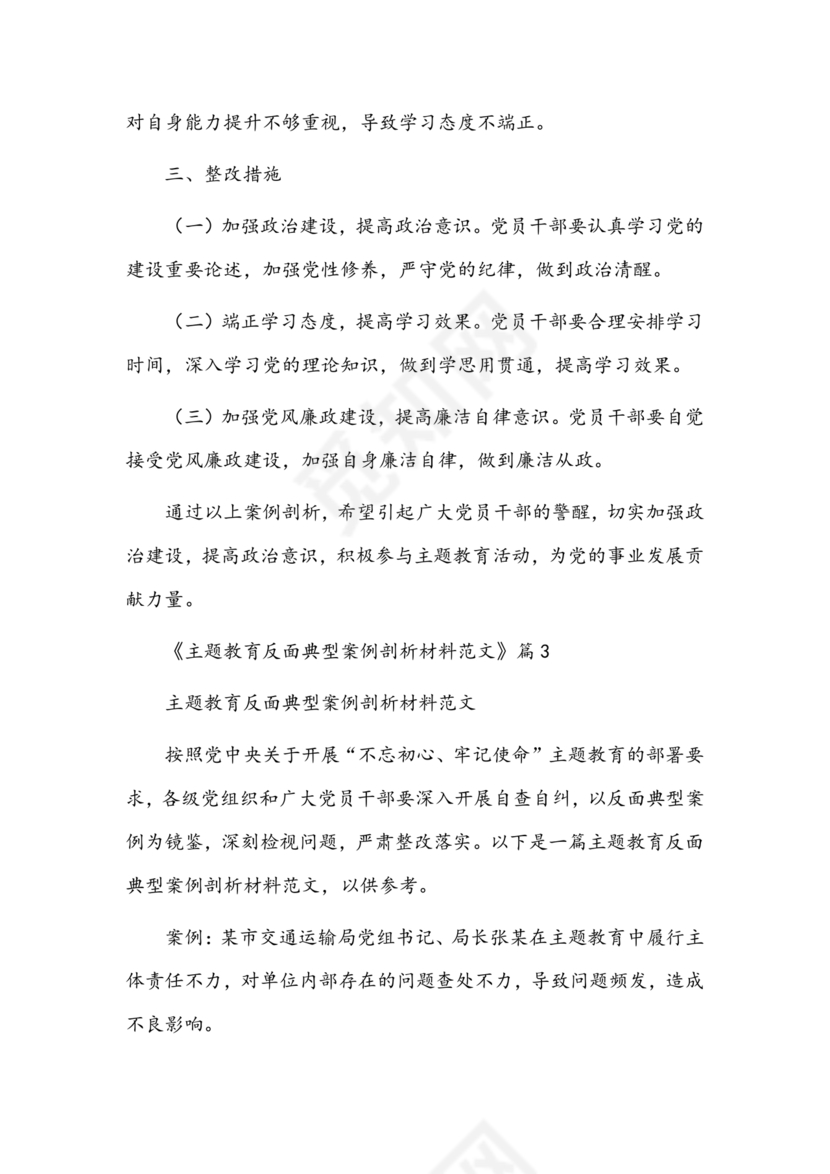 典型案例查摆剖析材料