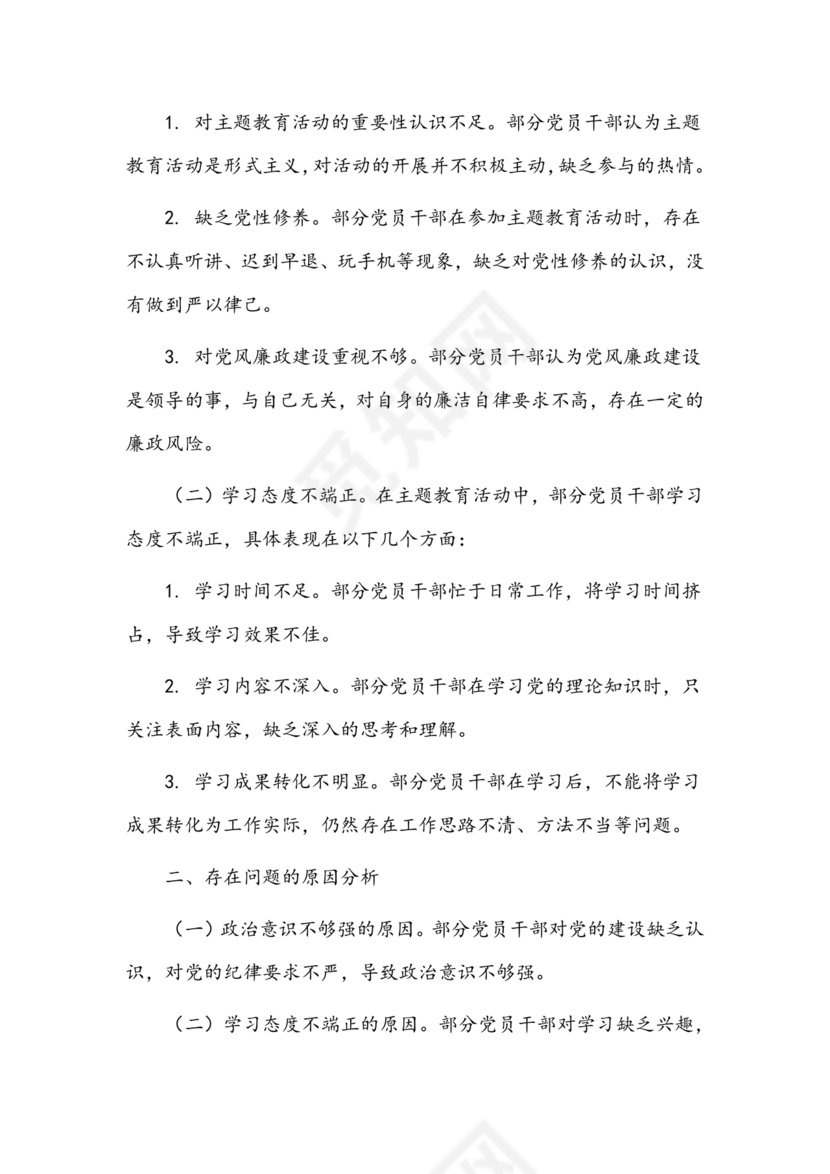 典型案例查摆剖析材料