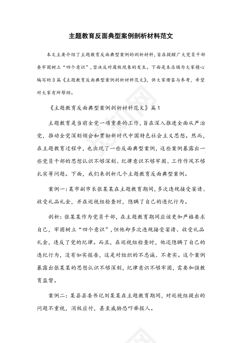 典型案例查摆剖析材料