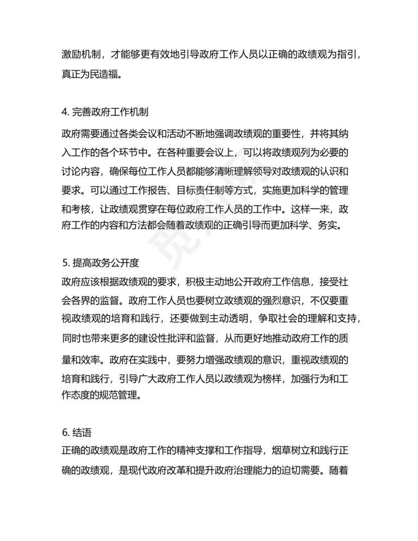 烟草政绩观交流研讨发言材料