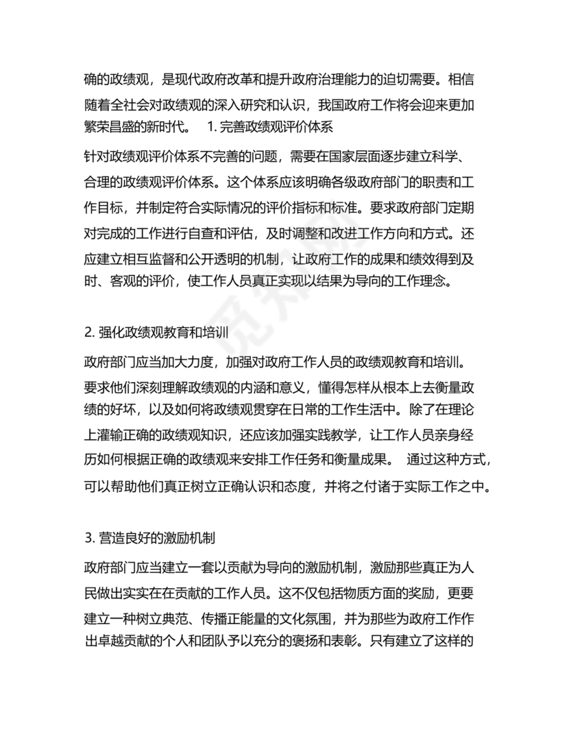 烟草政绩观交流研讨发言材料