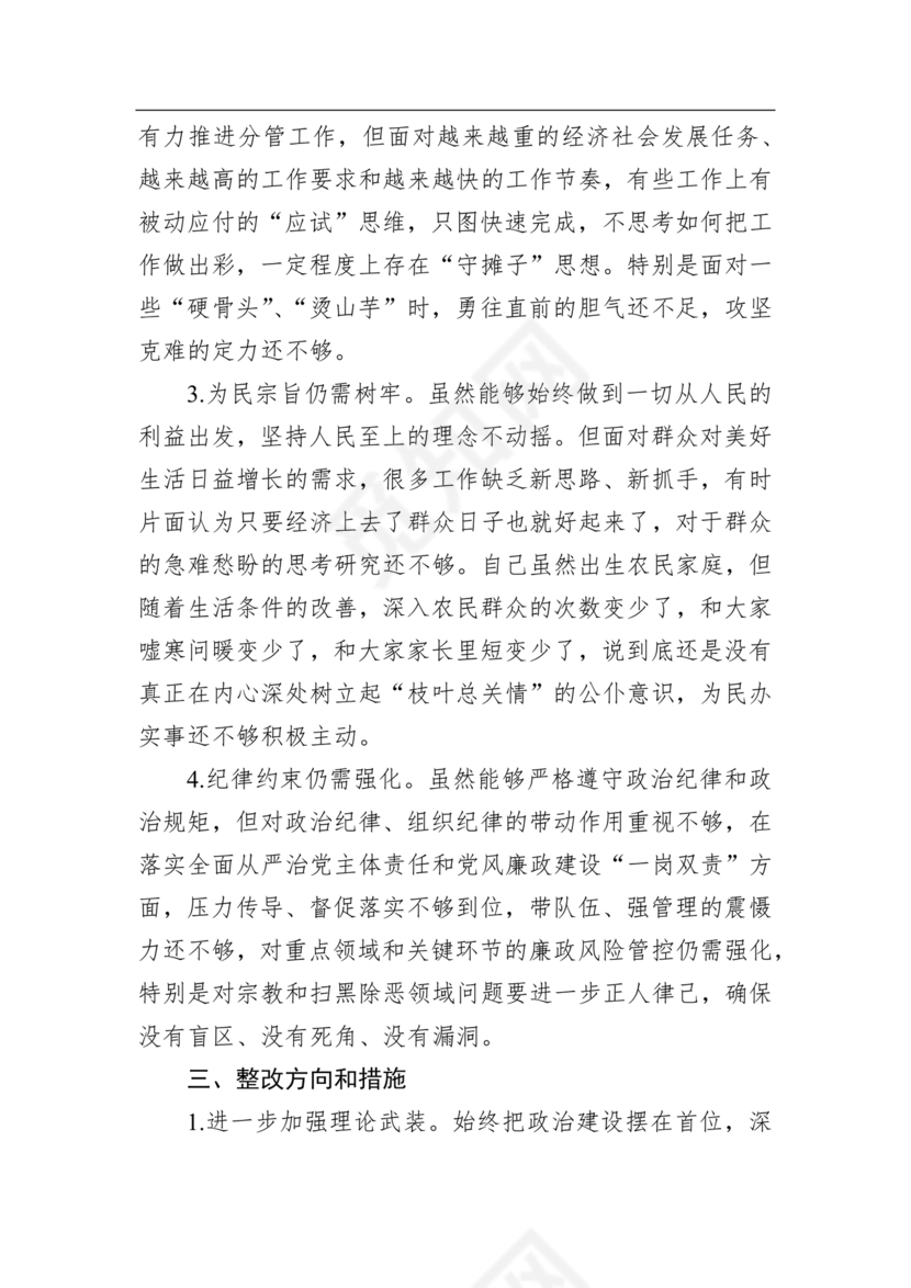 党纪党规个人对照检查材料