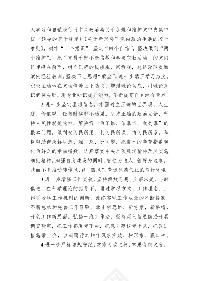 党纪党规个人对照检查材料