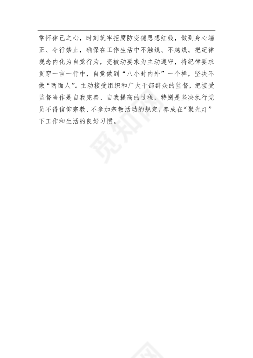 党纪党规个人对照检查材料