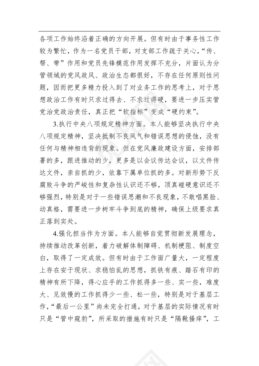 党纪党规个人对照检查材料