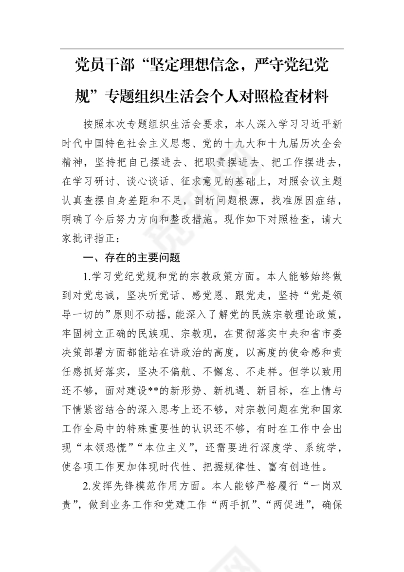 党纪党规个人对照检查材料