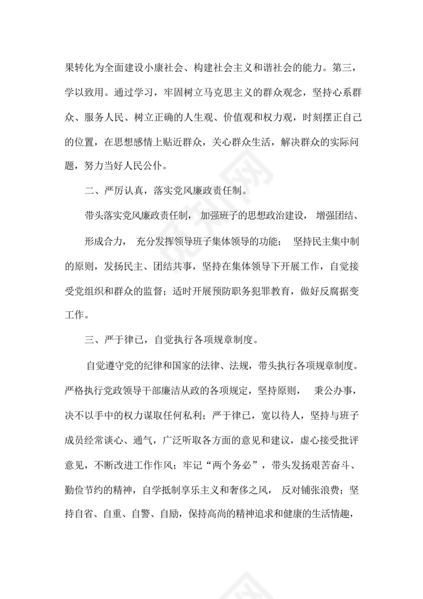 干部任职谈话表态发言