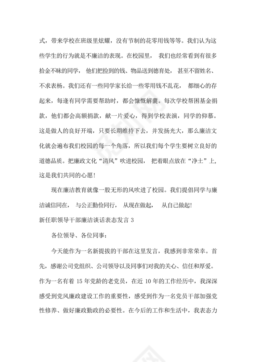 干部任职谈话表态发言