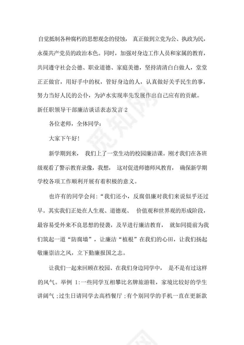 干部任职谈话表态发言