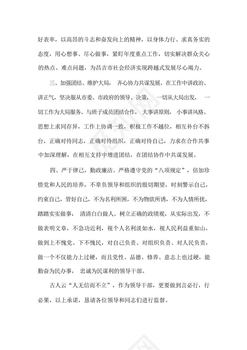 干部任职谈话表态发言