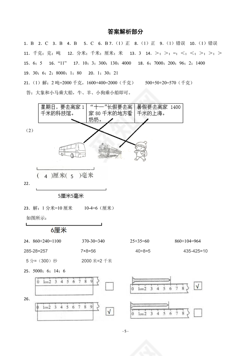 三年级数学测量练习题