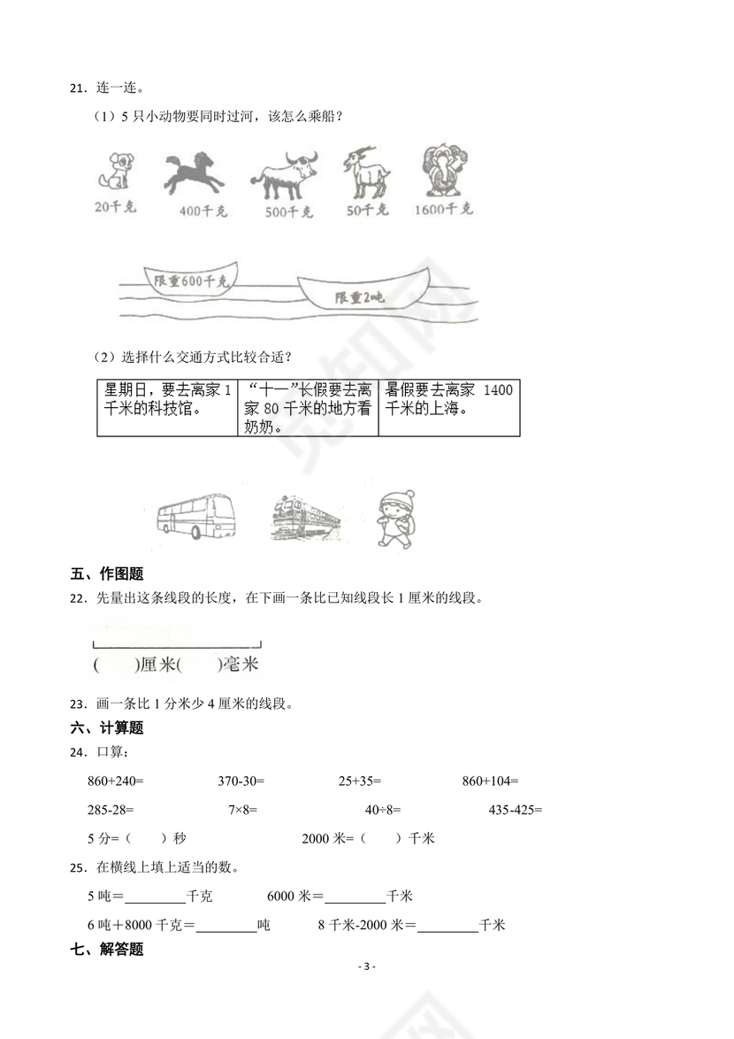 三年级数学测量练习题