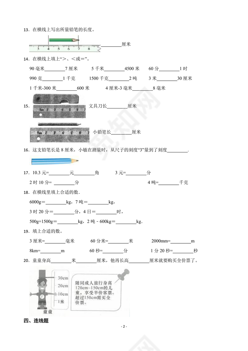 三年级数学测量练习题
