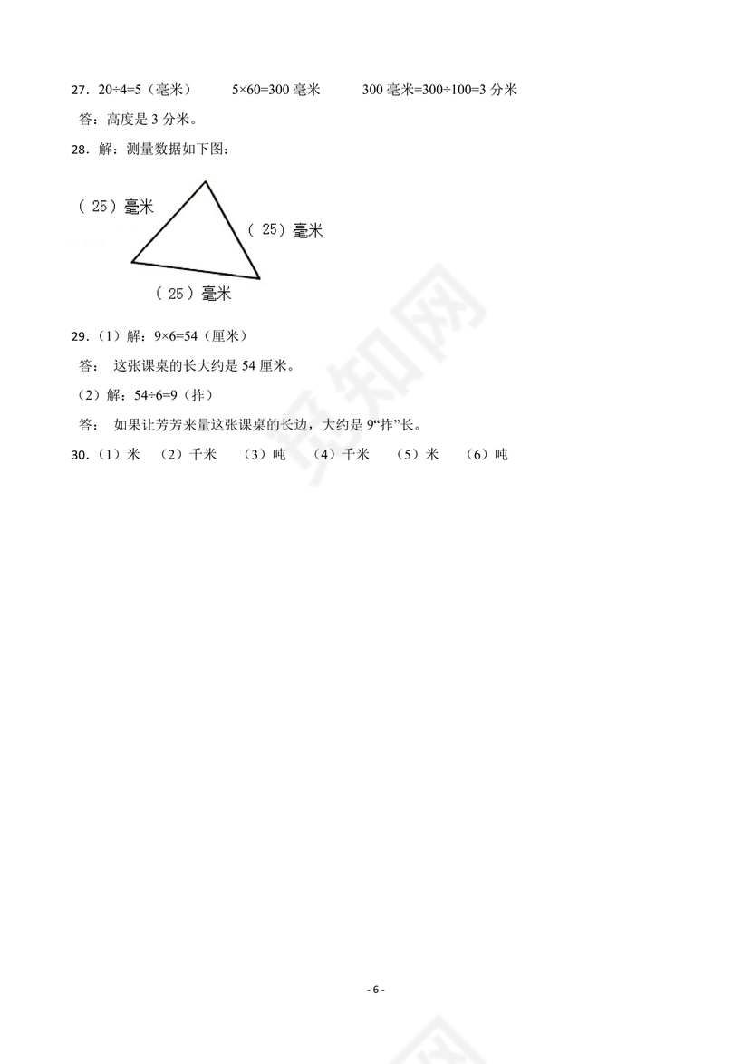 三年级数学测量练习题