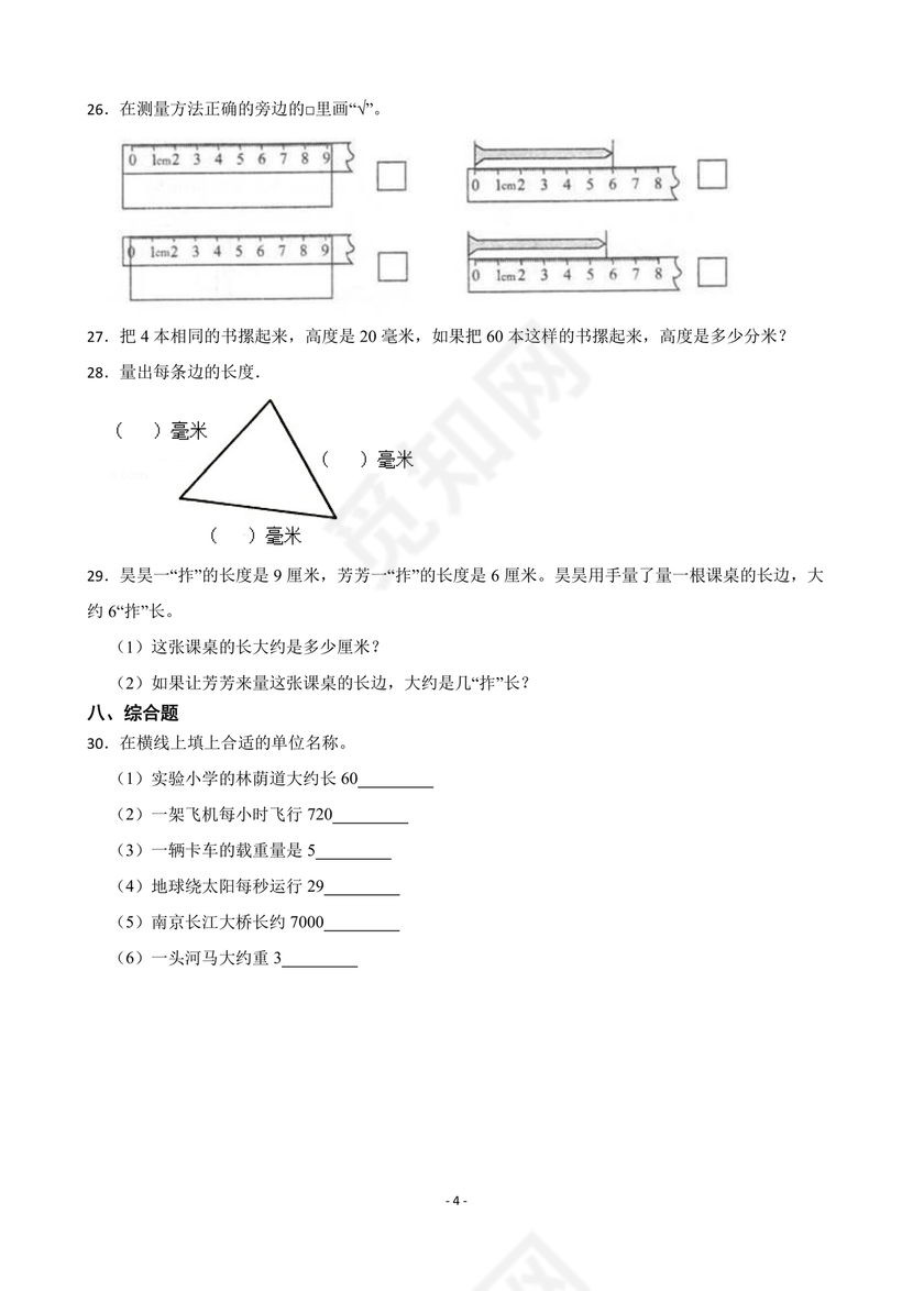 三年级数学测量练习题
