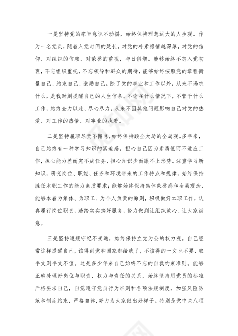 六不为自我剖析材料