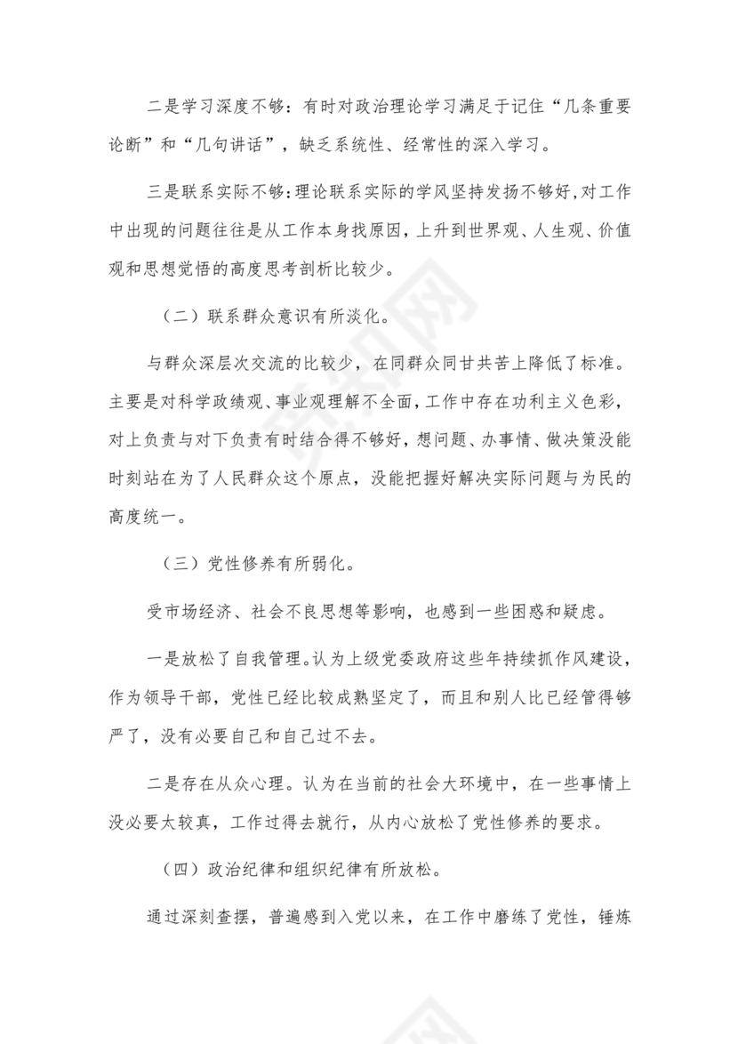 六不为自我剖析材料