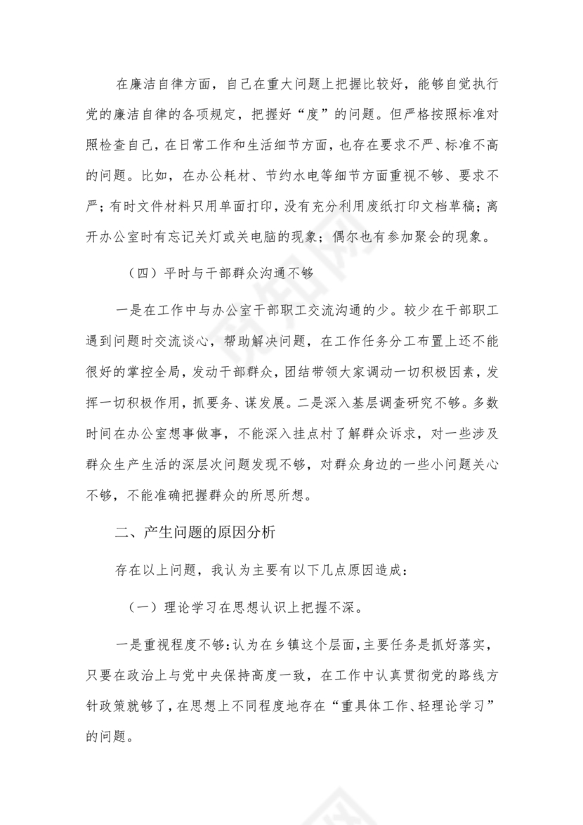 六不为自我剖析材料