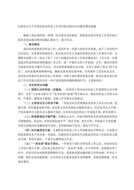 意识形态巡察整改方案和整改措施