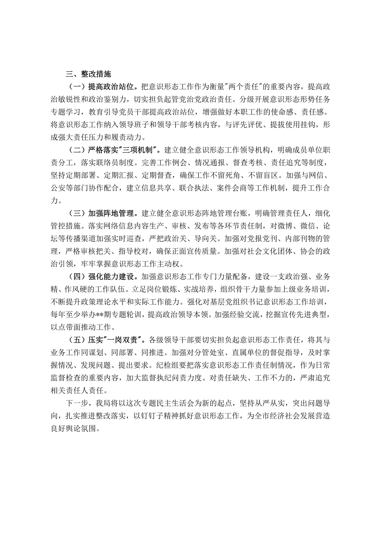 意识形态巡察整改方案和整改措施