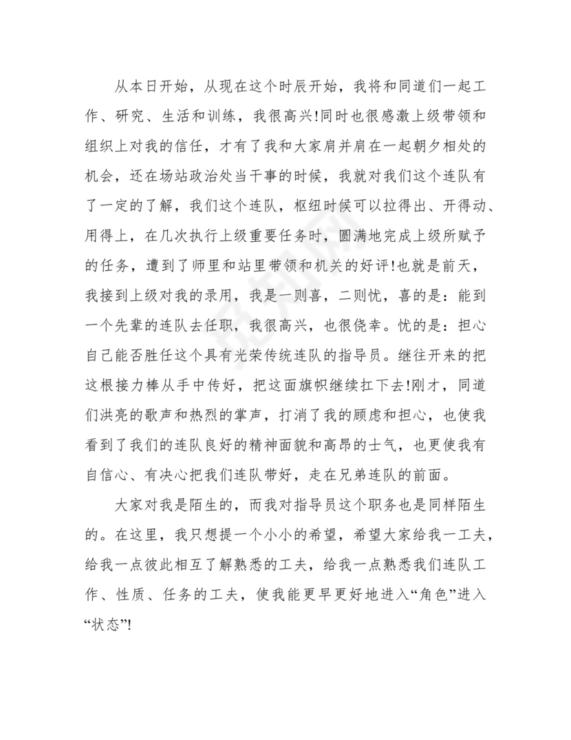 领导任职表态发言简短