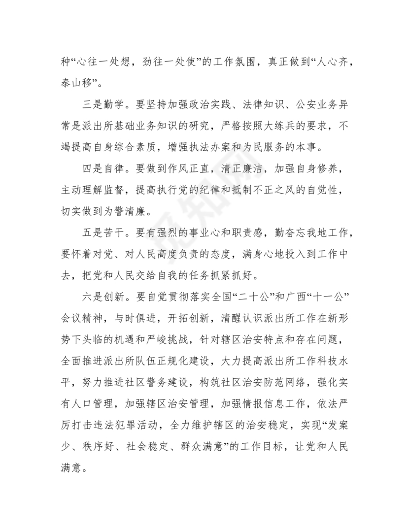 领导任职表态发言简短