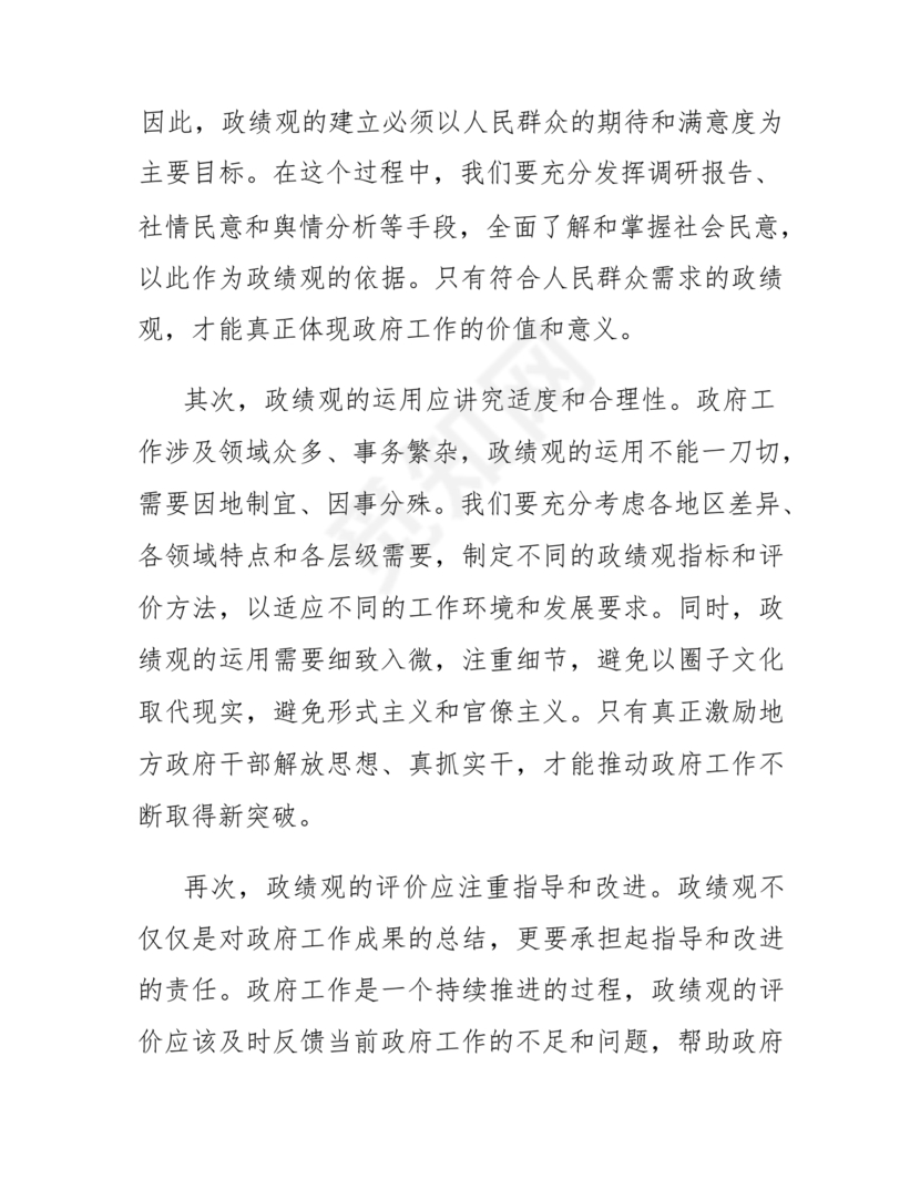 政绩观交流研讨发言材料