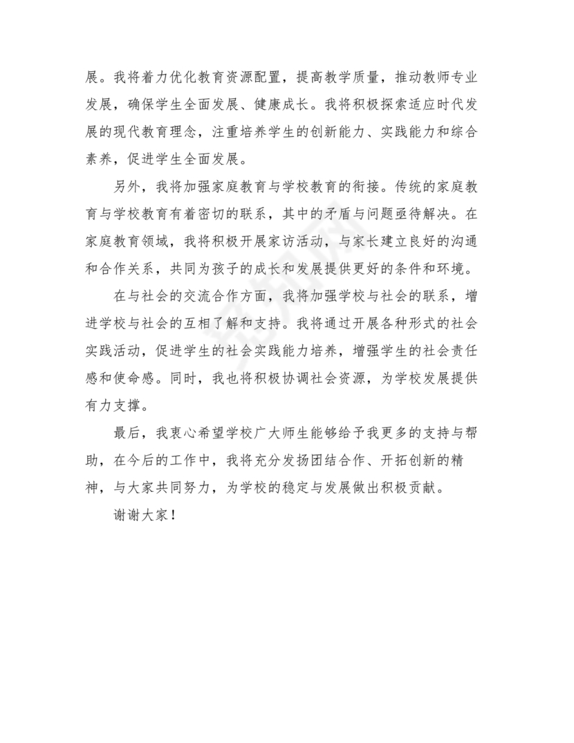 副校长任职表态发言稿
