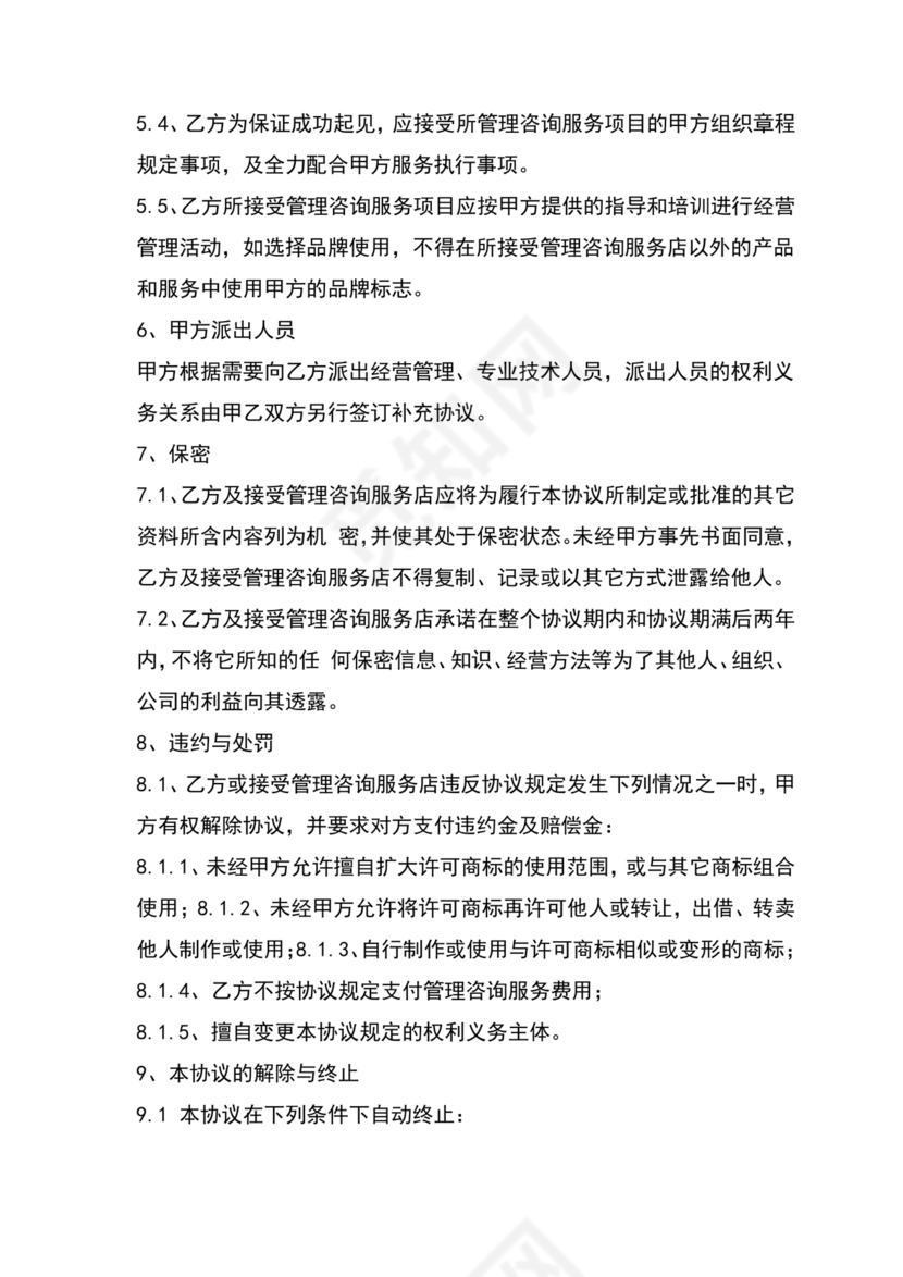 咨询服务合作协议书