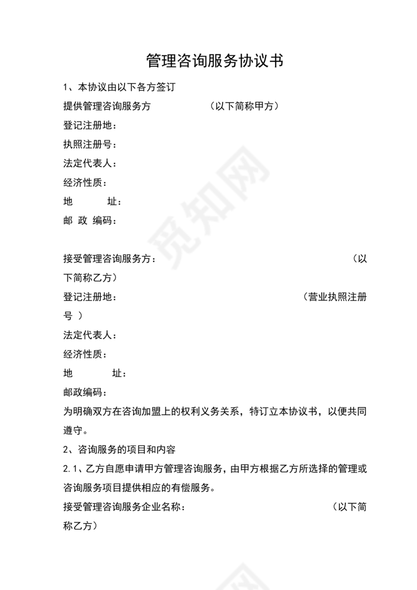 咨询服务合作协议书