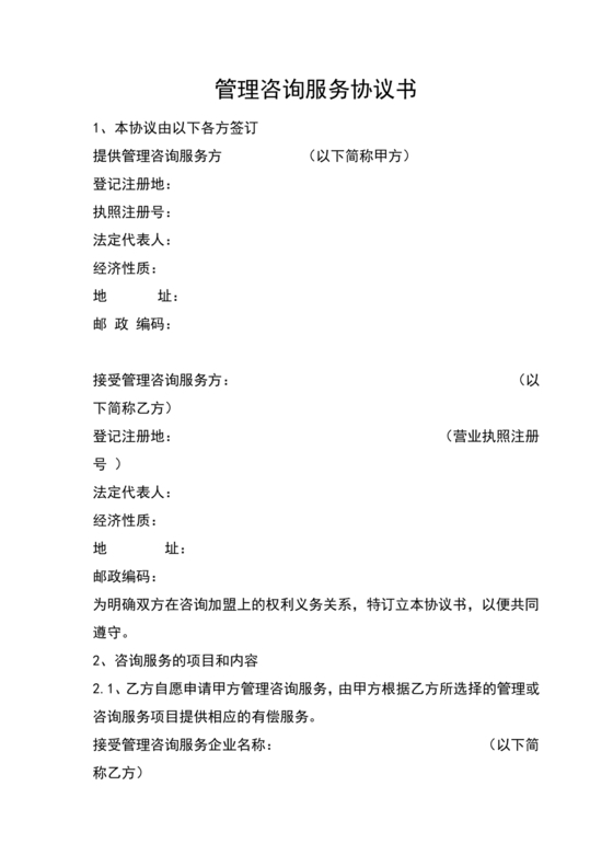 咨询服务合作协议书