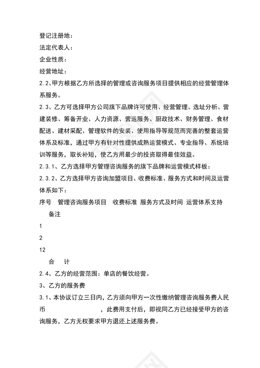 咨询服务合作协议书