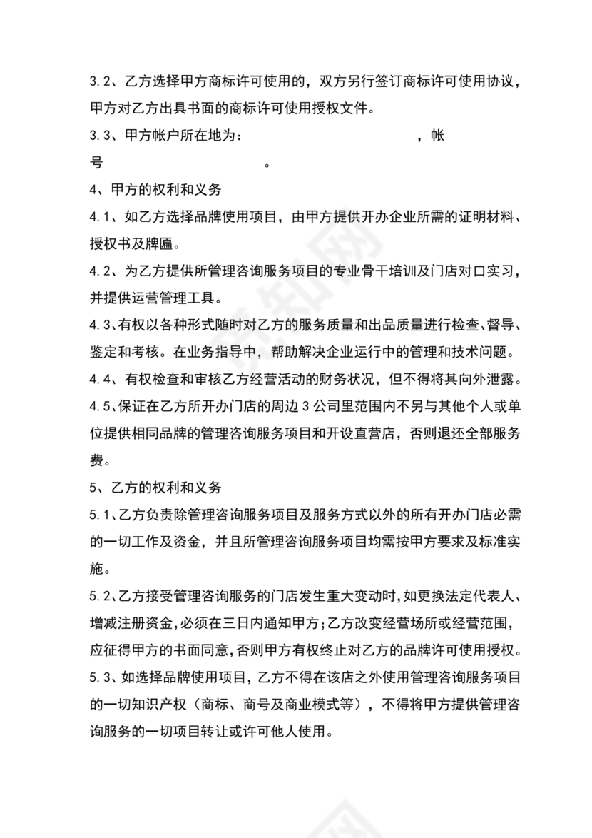 咨询服务合作协议书