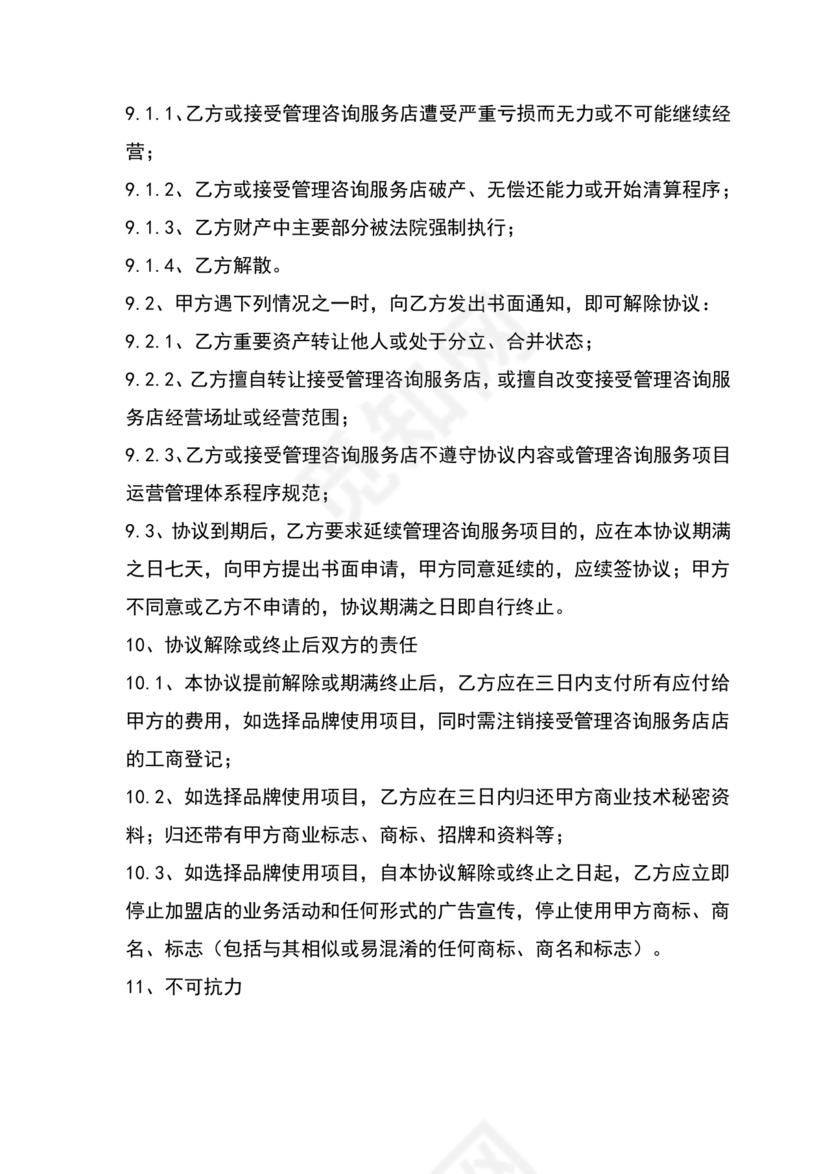 咨询服务合作协议书