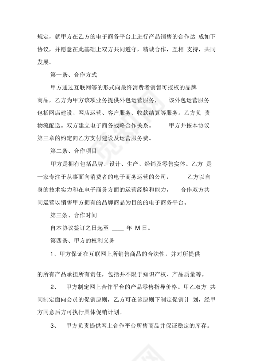 电商项目合作协议