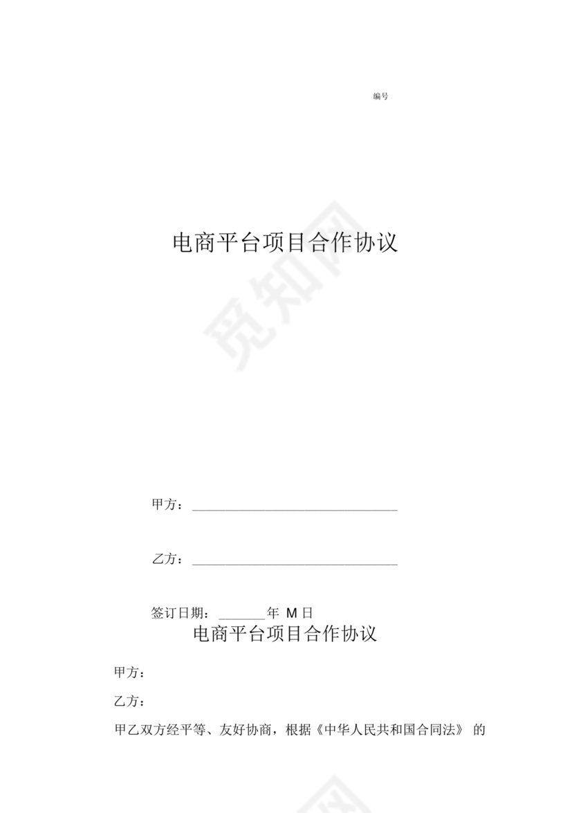 电商项目合作协议