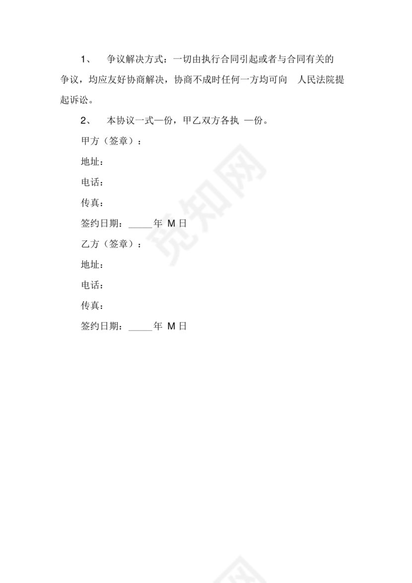 电商项目合作协议