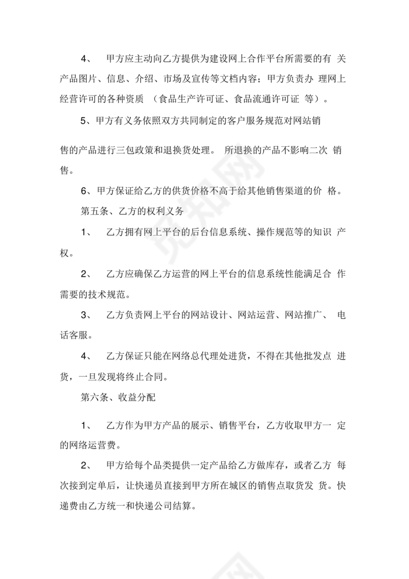 电商项目合作协议