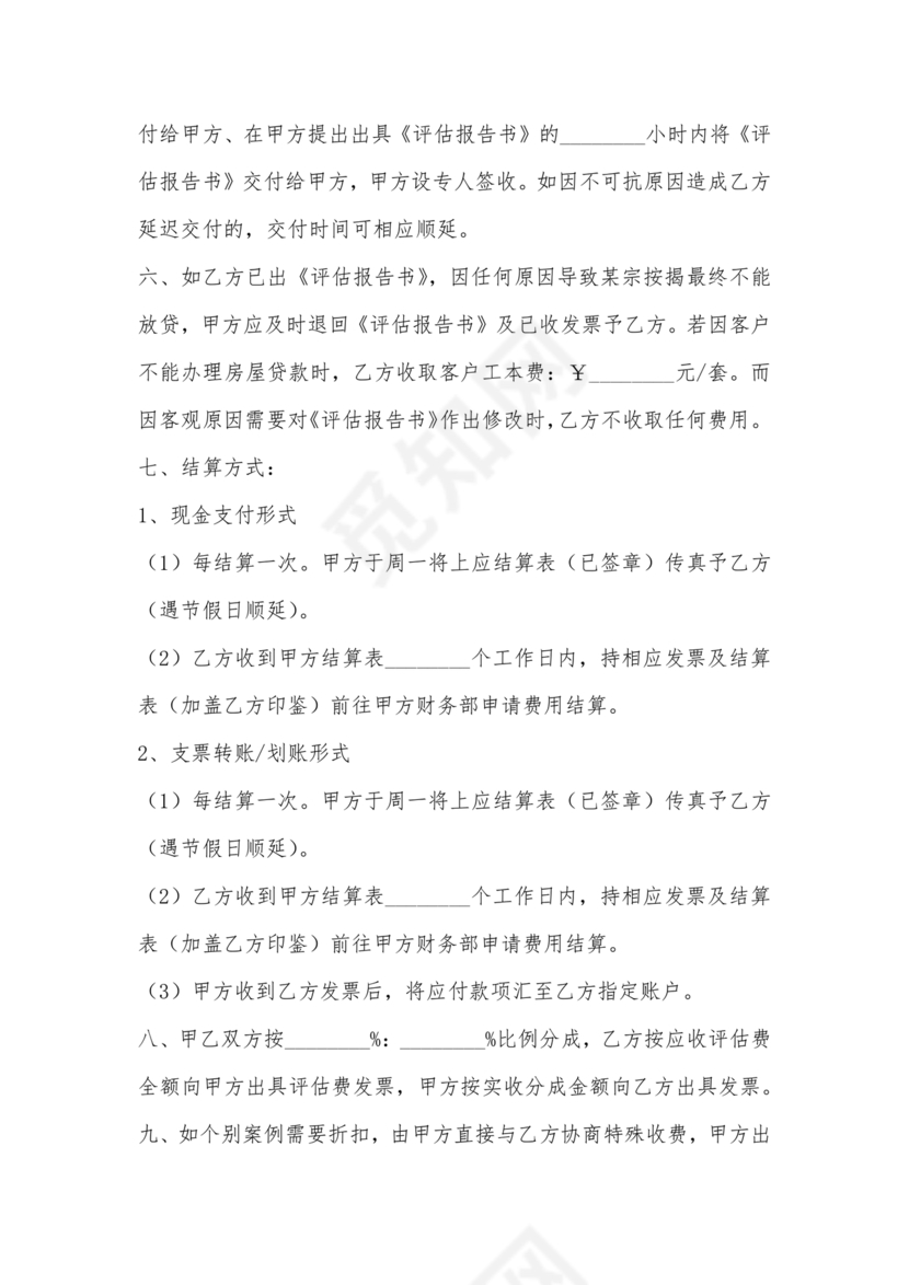 房屋评估公司合作协议