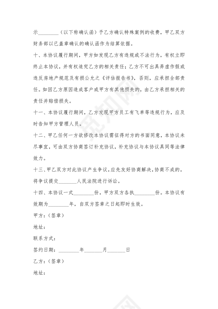 房屋评估公司合作协议