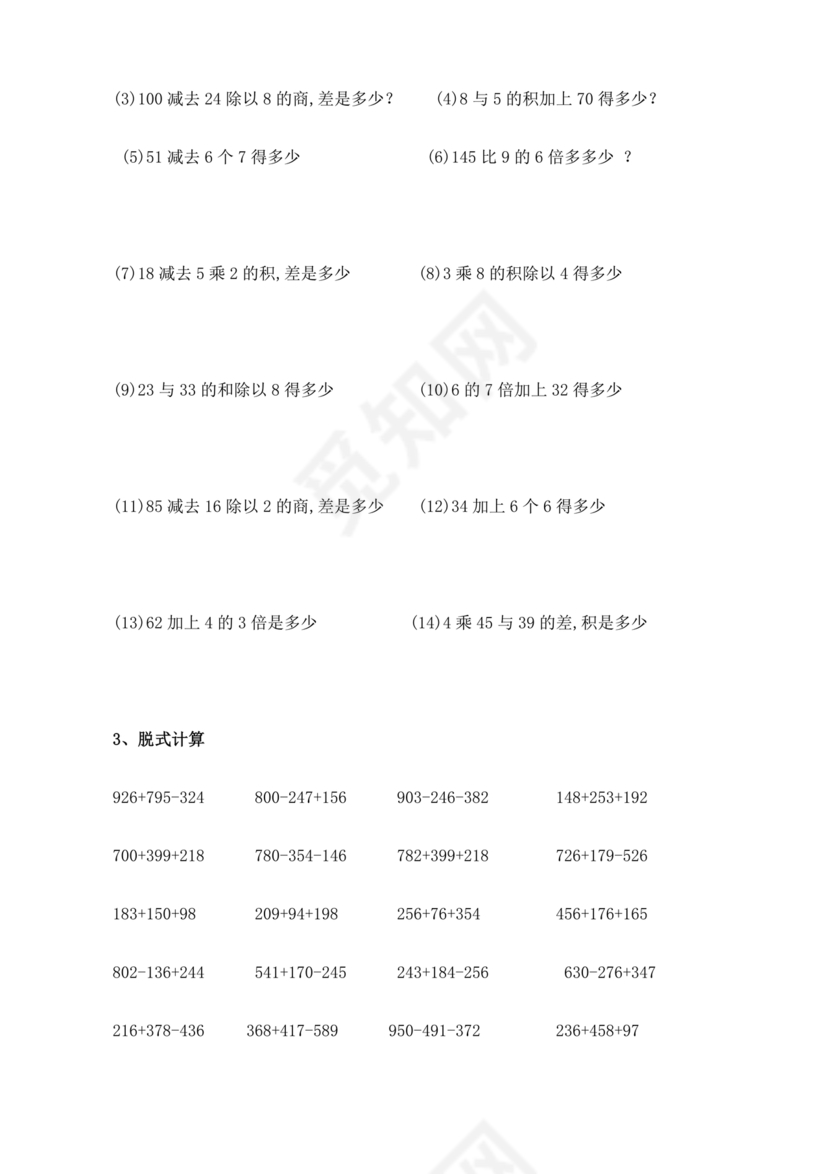 小学三年级数学混合运算计算题