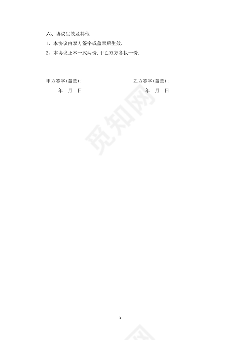 外卖小程序合作协议