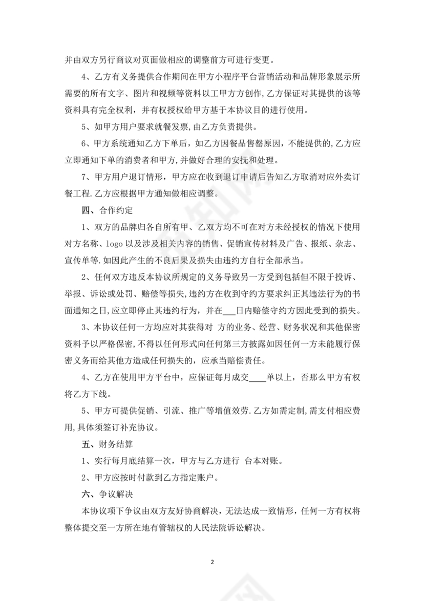 外卖小程序合作协议