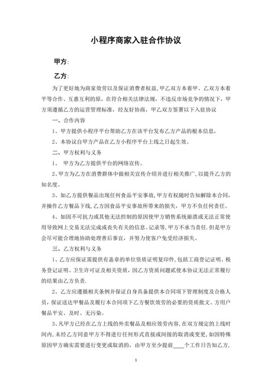 外卖小程序合作协议