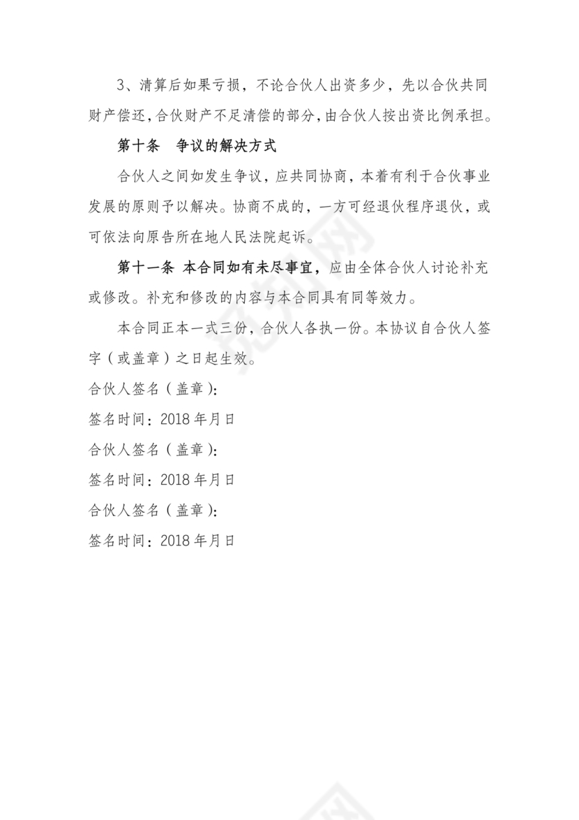 茶室投资经营合作协议书