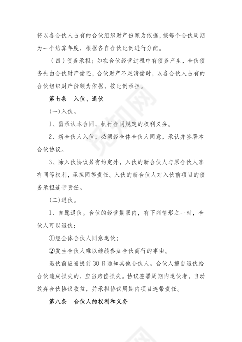 茶室投资经营合作协议书